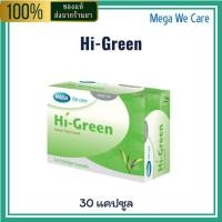 ราคา MEGA We Care Hi-Green – ชาเขียวสกัดเข้มข้น 30 แคปซูล ของแท้ 100% (40220406964)