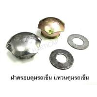 ราคา ฝาครอบดุมรถเข็น แหวนดุมรถเข็น (25867624100)