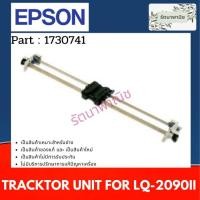 ราคา TRACKTOR UNIT EPSON LQ-2090II (1730741) หนามเตยดึงกระดาษต่อเนื่อง (14847194123)