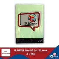 ราคา IQ Brand ปกการ์ดสี IQ Brand A4 สีเขียว 110 แกรม (7007730197)