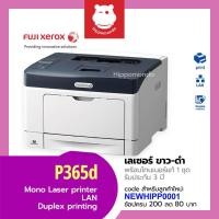 ราคา Printer Fuji-xerox รุ่น DocuPrint P365d (2615702404)