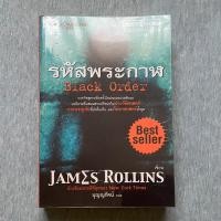 ราคา รหัสพระกาฬ Black order (หนังสือมือสอง) (18078627936)