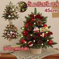 ราคา พร้อมส่ง ต้นคริสต์มาส ตั้งโต๊ะ + ของตกแต่งคริสมาสต์(45cm)ต้นคริสต์มาสพร้อมไฟ ต้นคริสมาสต์ขนาดเล็ก ของตกแต่งคริสมาสต์ (26161752624)