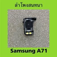 ราคา ลำโพงสนทนา Samsung A71 มือสองแท้/ ลำโพงสนทนา Samsung Galaxy A71 (27166604167)
