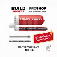 ราคา HILTI น้ำยาเสียบเหล็ก Hilti-HY200 R V3 มีสินค้าพร้อมส่ง ส่งด่วนทันที (27024561558)