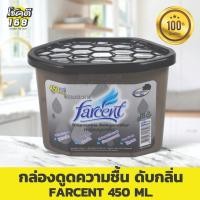 ราคา กล่องดูดความชื้น FARCENT ปรับอากาศ ขจัดกลิ่นอับ กลิ่นชื้น ในบ้าน รถ ช่วยขจัดกลิ่นอับชื้นถึง 2 เท่า กลิ่น ชาโคล (25530125664)