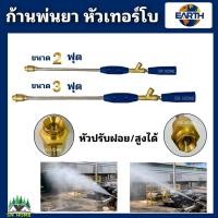 ราคา ด้ามพ่นยาเทอร์โบ ก้านพ่นยา หัวฉีดทองเหลือง (สีน้ำเงิน) ขนาด 2ฟุต 3ฟุต หัวเทอร์โบ หัวฉีดทองเหลือง ยี่ห้อ EARTH (17513602087)