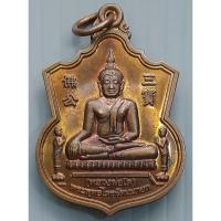 ราคา เหรียญ พระพุทธไตรรัตนนายก (หลวงพ่อโต) หลัง พ่อขุนรามคำแหงมหาราช วัดพนัญเชิงวรวิหาร ปี 2549 (40101490178)