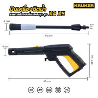 ราคา [ส่งฟรี] KRUKER ปืนเครื่องฉีดน้ำ High Pressure X4/X5 KK6565 (สำหรับเครื่องฉีดน้ำแรงดันสูงรุ่น X4 X5) (20955351872)