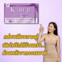 ราคา karuji อาหารเสริม คารุจิ ปลุกความรู้สึกทางเพศที่หายไป ปรับสมดุลฮอร์โมนเพศหญิง (43061291183)