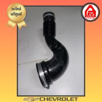 ราคา ท่ออากาศไหลเข้าหม้อกรอง แท้ รุ่น Chevrolet/ISUZU ท่ออากาศ DUUTAIRLHTFOR (24521172236)