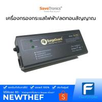 ราคา SAVETRONICS เครื่องกรองกระแสไฟฟ้า และลดทอนสัญญาณ รุ่น M-ONE [รับประกันศูนย์ตลอดการใช้งาน] (6866947833)