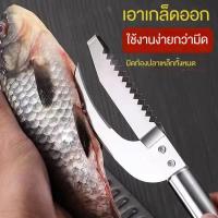 ราคา มีดหั่นเกล็ดปลา สแตนเลสแบบหนาในครัวเรือน หั่นเกล็ดปลาและขจัดเปลือกปลา ดีไซน์สองในหนึ่งเดียว สำหรับขูดและฆ่าเชื้อปลา (27822956910)
