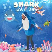 ราคา ชุดปลาฉลามสีฟ้า Blue Shark ชุดยาว 115 ซม (26219256300)