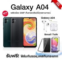 ราคา [New] Samsung Galaxy A04(3/32GB)ของแถมพิเศษ ประกันศูนย์ 1 ปี (20660706986)