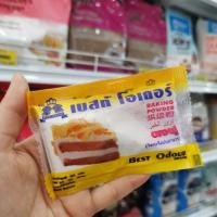 ราคา ผงฟู ตราเบสท์ โอเดอร์ 30 กรัม (17430635149)