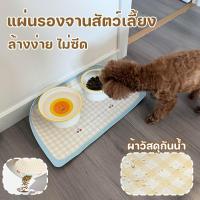 ราคา แผ่นรองจานสัตว์เลี้ยง กันน้ำและกันลื่น ถาดอาหารหมา ถาดอาหารแมว ทนทาน ล้างง่าย แผ่นกันอาหารหก (43722396385)