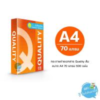 ราคา [A4] กระดาษถ่ายเอกสาร Quality ส้ม ขนาด A4 หนา 70 แกรม 500 แผ่น/รีม (1 รีม) (1783481458)
