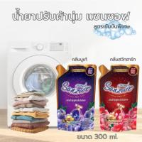 ราคา น้ำยาปรับผ้านุ่ม SANZOFT (แซนซอฟ) สูตรเข้มข้น กลิ่นหอม ผ้านุ่ม ติดทนนาน 48 ชั่วโมง ขนาด 300 ml. (28966723904)