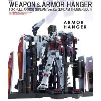 ราคา [Effectswings] Weapon & Armor Hanger for Full Armor Gundam Ver.Ka [Gundam Thunderbolt] (17696490760)