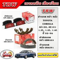 ราคา TRW ผ้าเบรค ก้ามเบรค COROLLA AE100, AE101 สามห่วง 1.3L, 1.5L, 1.6L ปี 92-96 TRW อะไหล่แท้ ตรงรุ่น (26758560838)