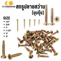ราคา สกรูปลายสว่าน (ชุบรุ้ง) หัวเตเปอร์ มีหลายขนาด #สกรูปลายสว่านรุ้ง (43811257911)