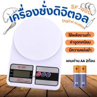 ราคา เครื่องชั่ง ดิจิตอล 0.01Kg-10kg กิโลดิจิตอล กิโล เครื่องชั่งครัว เครื่องชั่งดิจิตอล เครื่องชั่งแป้ง เครื่องชั้นทำขนม (29771134378)