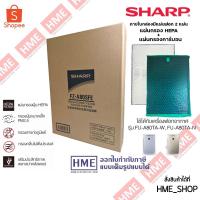 ราคา -#-[HME] Sharp แผ่นฟอกอากาศ HEPA รุ่น FZ-A80SFE สำหรับรุ่น FU-A80TA-N , FU-A80TA-W (41503067499)