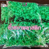 ราคา ขั้วชบาพลาสติก ขั้วชบาปลอม ขั้วชบาใหญ่ ตราผีเสื้อ สำหรับติดดอกรัก 1 ถุงมีประมาณ 1,400+ ดอก มีแบ่งขาย ✅ ส่งไว⚡️ (9882817033)