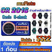 ราคา ถ่าน แบตนาฬิกา Casio g-shock module NO.5522 แท้ ตรงรุ่นล้าน% จาก Japan (Murata CR2016) (28752303664)