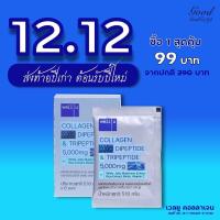 ราคา Well U Collagen (เวลยู คอลลาเจน) คอลลาเจนไดเปปไทด์ และไตรเปปไทด์ (ขนาดทดลอง) (11447237051)