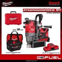 ราคา Milwaukee - M18 FMDP-0C0 สว่านแท่นแม่เหล็กไร้สาย 18 โวลต์ พร้อม FORGE 12Ah และ แท่นชาร์จแบบซุปเปอร์ชาร์จเจอร์ 2 ช่อง (26886176704)