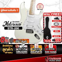 ราคา Mclorence STR 200 สี Cream กีต้าร์ไฟฟ้า Mclorence STR200 Electric Guitar - เต่าแดง (26636044233)
