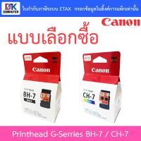 ราคา Canon หัวพิมพ์ Printhead G-Serries รุ่น BH-7 (เดิม CA91) สีดำ / CH-7 (เดิม CA92) สี - แบบเลือกซื้อ (2077617953)