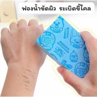 ราคา ฟองน้ำขัดตัว ฟองน้ำอาบน้ำ ฟองน้ําขัดขี้ไคล ฟองน้ำขัดขี้ไคร ขัดถูตัว ลายการ์ตูน (41803039658)