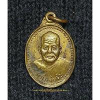 ราคา เหรียญหลวงพ่อเปิ่นหลังพระสมุห์สำอางค์ วัดบางพระ จ.นครปฐม (23845807688)