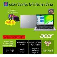 ราคา NOTEBOOK (โน้ตบุ๊ค) ACER ASPIRE A314-22-R81D (SILVER)งานเร็วมาก (4355021365)