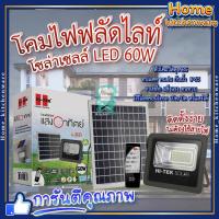 ราคา โคมไฟฟลัดไลท์ โซล่าเซลล์ HI-TEK LED 60W 1100LM แสงขาว สีเทา โคมไฟฟลัดไลท์โซลาร์เซลล์ โคมไฟโซล่าเซลล์ โคมโซล่าเซลล์ (23067481659)