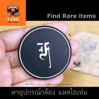 ราคา Olympus pen-F ฝาหน้า ของแท้ Olympus pen-F หายาก โลหะ 45mm ครอบหน้าเลนส์ 43mm Olympus Pen - F (4949789904)