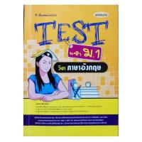ราคา Test เข้า ม.1 วิชาภาษาอังกฤษ คู่มือเตรียมสอบเข้าเรียนต่อ ม.1 วิชาภาษาอังกฤษ พร้อมเฉลย ตะลุยโจทย์ 7 ชุด 350 ข้อ (5331369835)