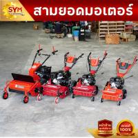 ราคา รถตัดหญ้าไชโย รถตัดหญ้าเดินตาม หน้าตัดกว้าง40CM.,50CM,60CM,70CM ไม่ต้องเข็น เดินเองประหยัดแรง (28215676232)