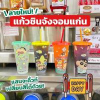 ราคา แก้วชินจังแก้ว/กระบอกน้ำชินจัง เปลี่ยนสี พร้อมจัดส่ง (24724017332)