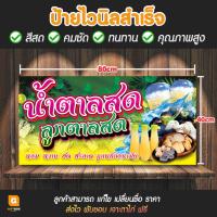 ราคา GB-074 ป้ายไวนิล ป้ายน้ำตาลสด ป้ายลูกตาลสด GiftBox Design (22040614489)