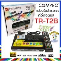 ราคา กล่องดิจิตอลCOMPRO TR-T2B ของแท้ กล่องดิจิตอล Digital TV Box(SET TOP BOX)FULL HD (22870645127)