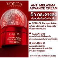 ราคา ครีมลดฝ้า Vorda anti-melasma advance cream (26620019450)