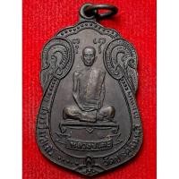 ราคา หลวงปู่โต๊ะ วัดประดู่ฉิมพลี เหรียญพัดยศ ปี พ.ศ.2518 (24086352185)