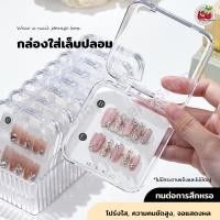 ราคา กล่องบรรจุภัณฑ์เล็บพลาสติก กล่องใสใส่เล็บปลอม กล่องใส่เล็บปลอม แบบพกพา กล่องใส่สร้อย เครื่องประดับ ต่างหู (41108574160)