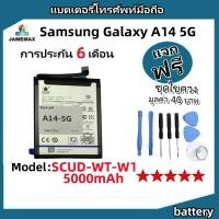 ราคา แบตเตอรี่ Battery Samsung Galaxy A14 5G model SCUD-WT-W1 แบต ใช้ได้กับ Galaxy A14 5G มีประกัน 6 เดือน (24166633205)