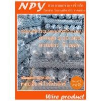 ราคา ลวด ลวดตาข่าย ตาข่ายถัก รั้วตาข่าย ตาข่ายทอ โรงงานผลิต NPYลวดตาข่าย (20318884373)