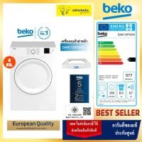 ราคา อบแห้งสนิทพร้อมใส่ Beko DA8112PX0W เครื่องอบผ้าฝาหน้า 8 กก. รุ่น DA8112PX0W (แถมขาตั้ง) (40611814925)